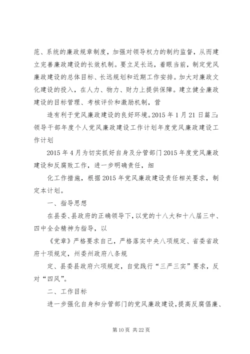 篇一：银行党风廉政建设年度工作计划.docx
