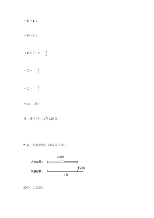 2022六年级上册数学期末考试试卷附完整答案【夺冠】.docx