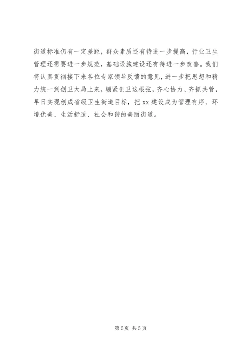 创建卫生先进街道促进街道全面发展 (3).docx