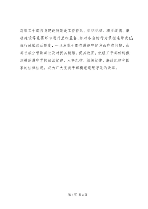 以“三个形象”加强组织部门“三个之家”建设.docx