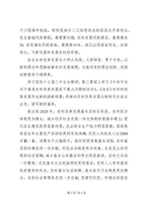 学习十七届三中全会精神心得体会 (5).docx