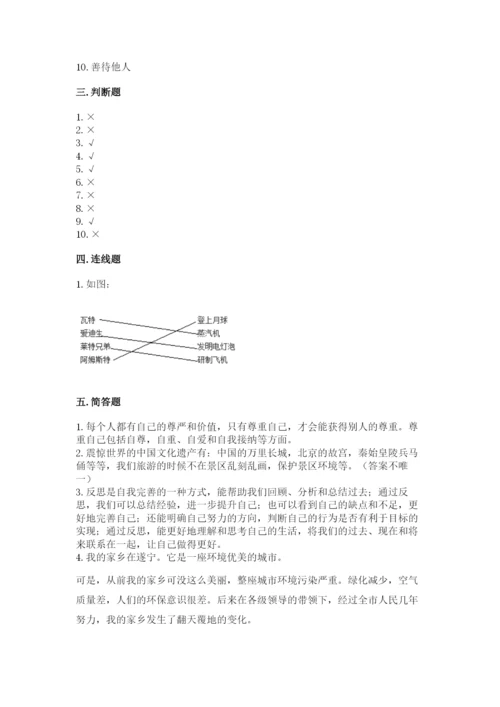 部编版六年级下册道德与法治期末测试卷及参考答案（培优）.docx