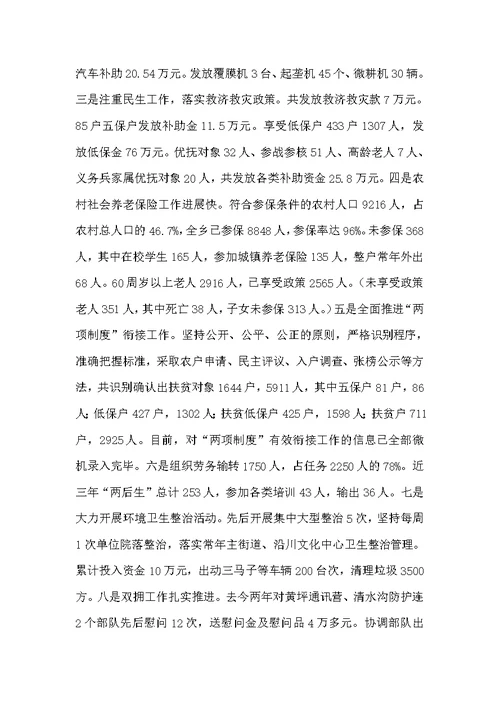 农村基层组织建设专题述职报告