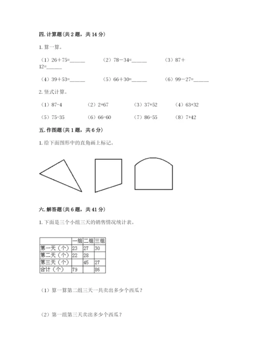 人教版二年级上册数学期中测试卷（典优）.docx