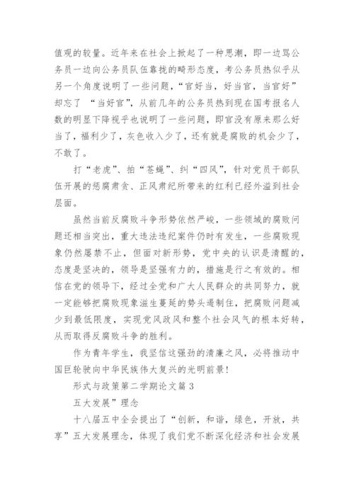 形式与政策第二学期论文.docx