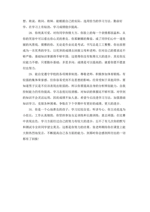 初中学生手册老师评语.docx