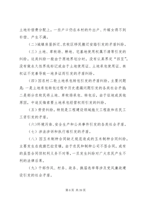 关于农村矛盾纠纷的成因分析和对策思考精编.docx