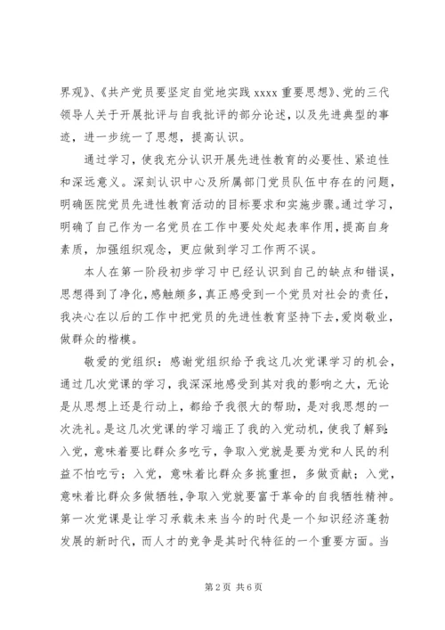 党课学习自我小结.docx