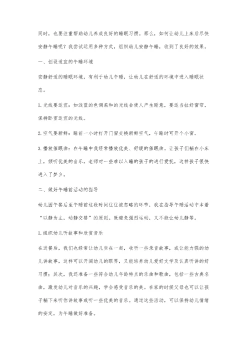 幼儿午睡习惯的培养.docx