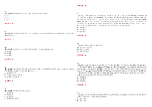 2023年金属非金属矿山小型露天采石场安全管理人员考试全真模拟易错、难点汇编VI附答案试卷号：159