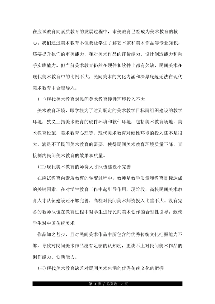 关于美术教育学术论文