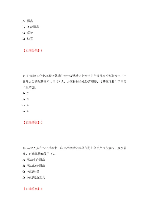 2022年贵州省安全员B证考试试题押题卷答案第72套