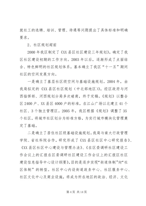 在区委调研社区建设工作会议上的汇报 (7).docx