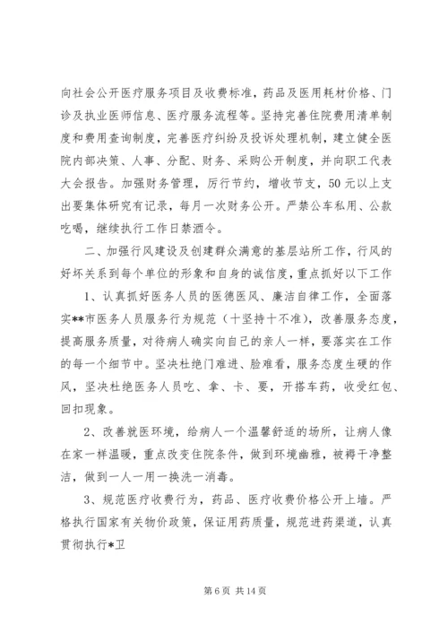 关于加强乡镇卫生院建设与管理的意见(2)[小编整理].docx