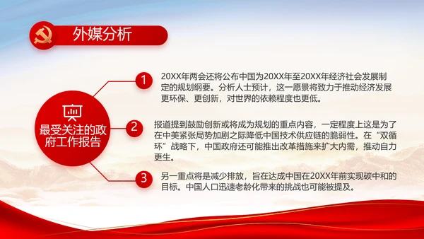 红色大气党建党支部年终述职报告PPT