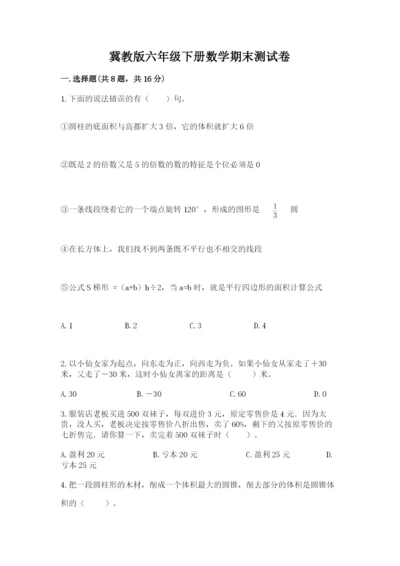 冀教版六年级下册数学期末测试卷（含答案）.docx
