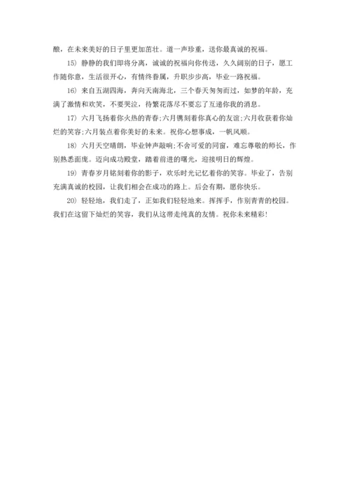 有关高中同学录的赠别留言.docx