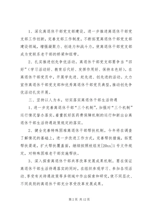 有关乡镇老干部年度工作计划.docx