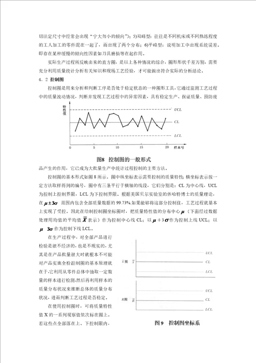 统计过程控制实验指导书