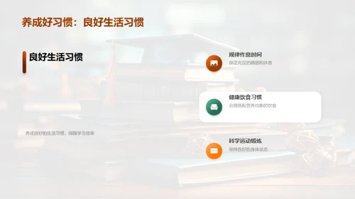 高中生学习全攻略