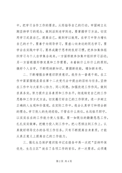 学习贯彻第五次党代会 (3).docx