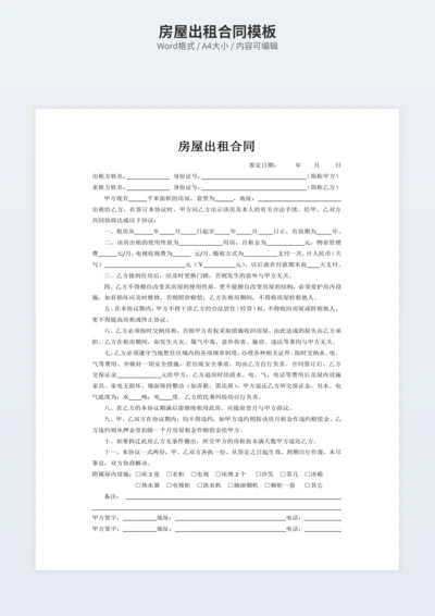 房屋出租合同模板