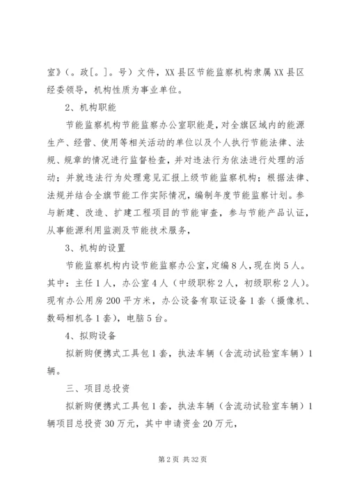 节能监察机构能力建设方案.docx