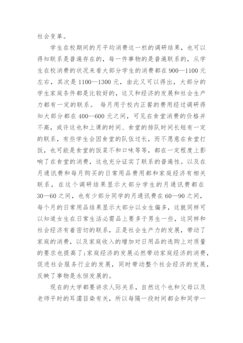 我校大学生消费行为调查报告论文【5篇】.docx