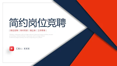 红蓝色简约形状微立体岗位竞聘PPT