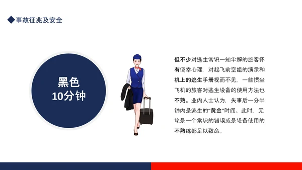 航空事故分析，空难自救的原则PPT模板