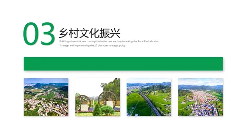 建设新时代美丽新农村通用PPT模板