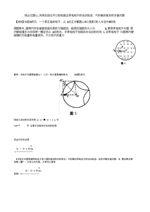 带电粒子在磁场中的运动专题精析