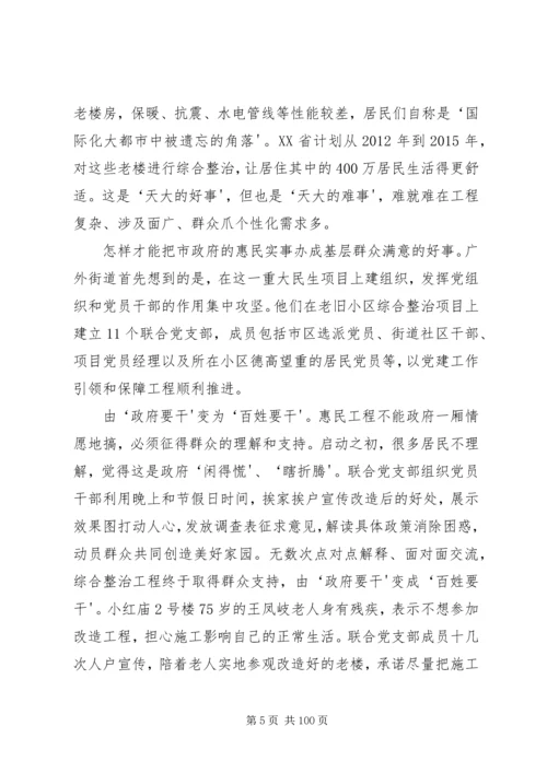 建设服务型党组织及各地经验做法 (2).docx