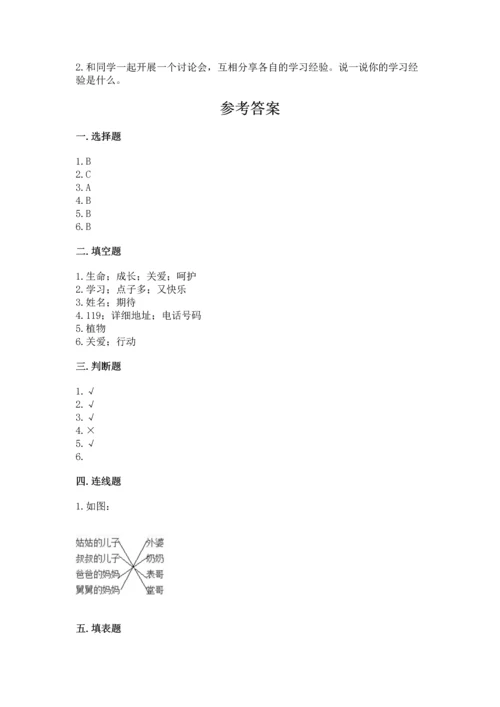 2022部编版三年级上册道德与法治期末测试卷附完整答案（全国通用）.docx