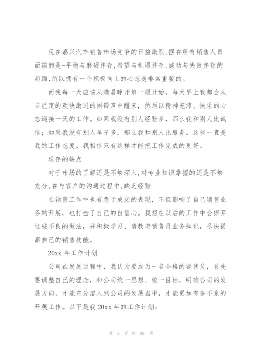 销售员个人年终工作总结(汇编15篇).docx