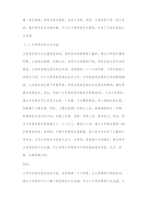 初探文学赏析中的文化内涵.docx