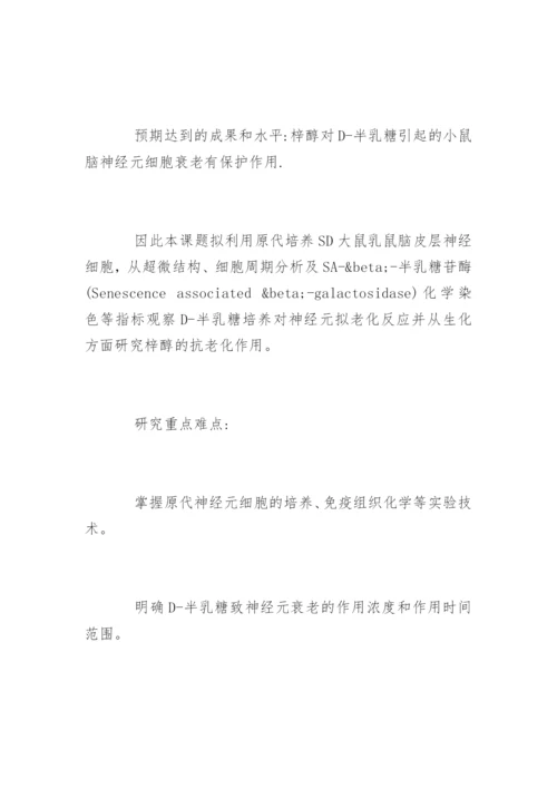 药学毕业论文开题报告精编.docx