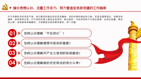 以史为鉴坚定信念着力强化对党的忠诚党课PPT模板
