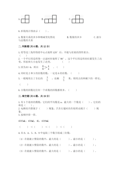 人教版五年级下册数学期末测试卷及参考答案（最新）.docx