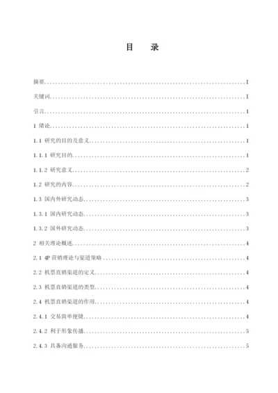 刘铸元＿论文（已做意见）.docx