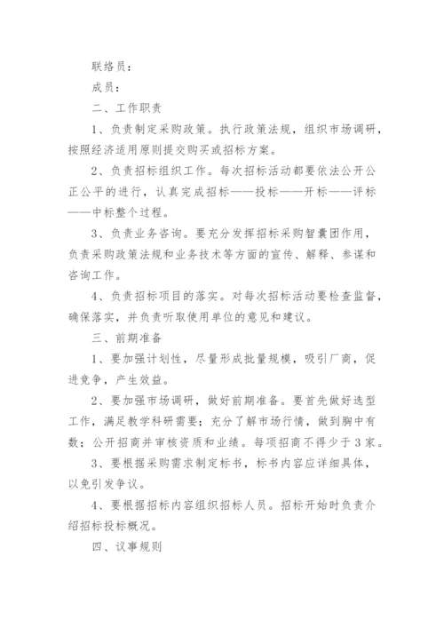 学校采购内控管理制度.docx