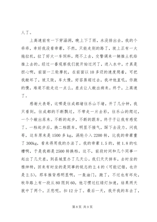 五一劳动节我的感想.docx