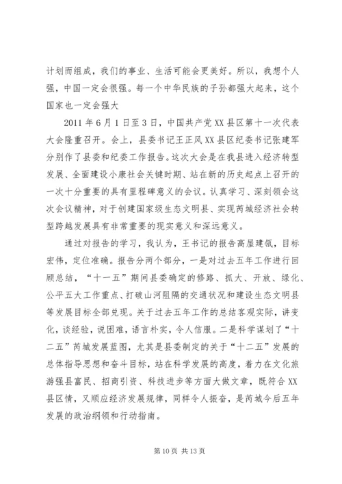 第十一次党代会心得体会_2.docx