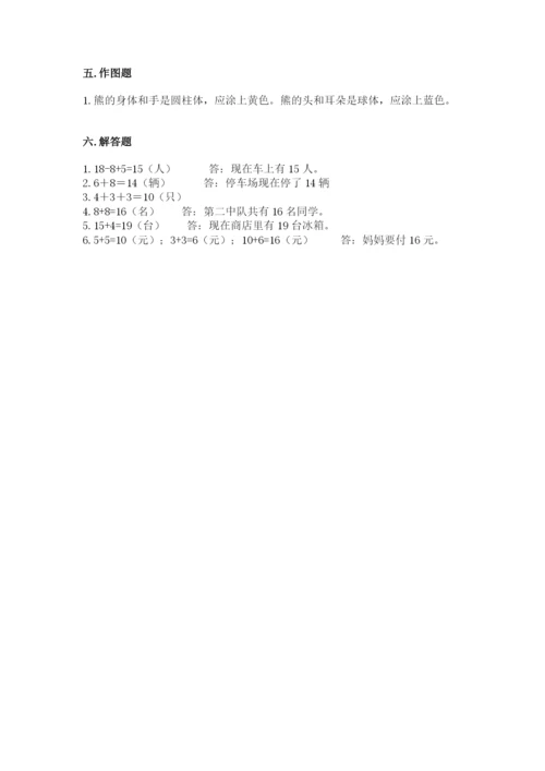 小学数学一年级上册期末测试卷【中心小学】.docx