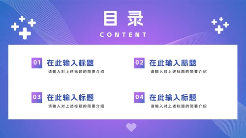 紫色渐变医生医疗医学汇报PPT模板