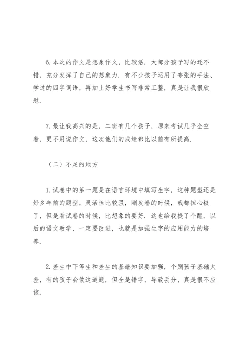 语文期末考试反思(15篇).docx