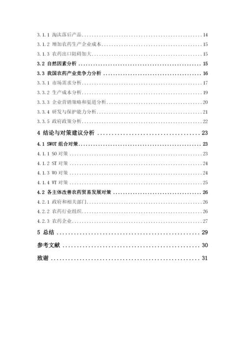 沈磊 1621701105论文.docx