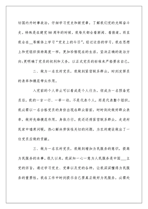 2022农村村民入党转正申请书3篇