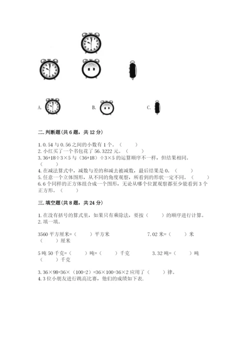 人教版四年级下册数学期中测试卷附答案【实用】.docx