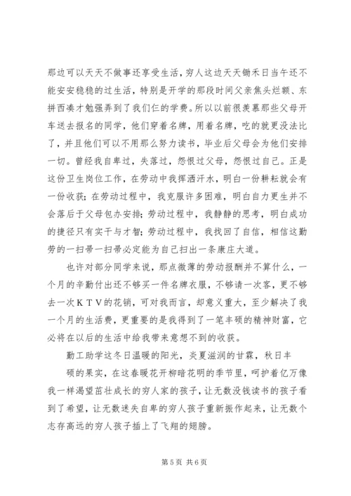 我的勤工助学体会 (5).docx